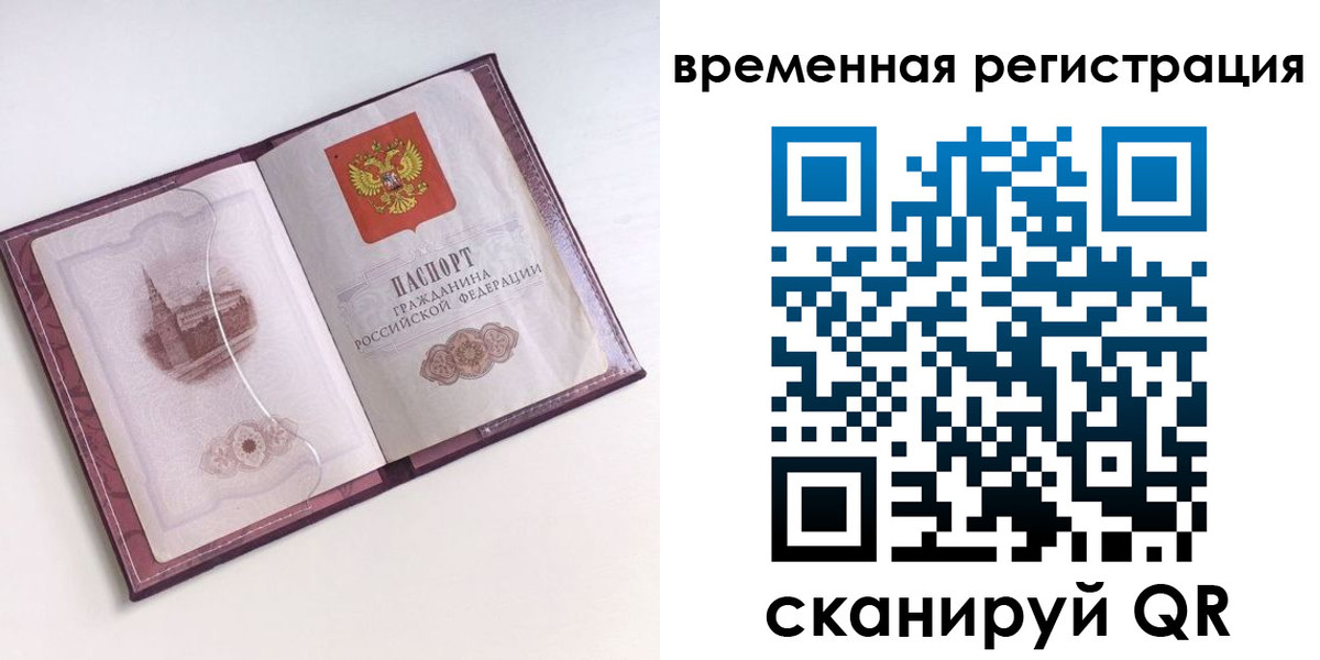 временная регистрация в Заречном