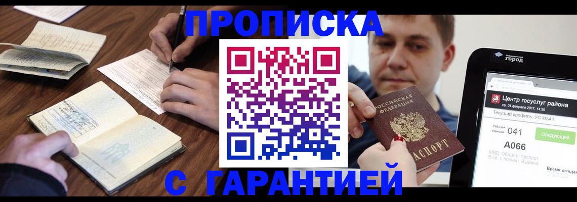 прописка для школы в Заречном