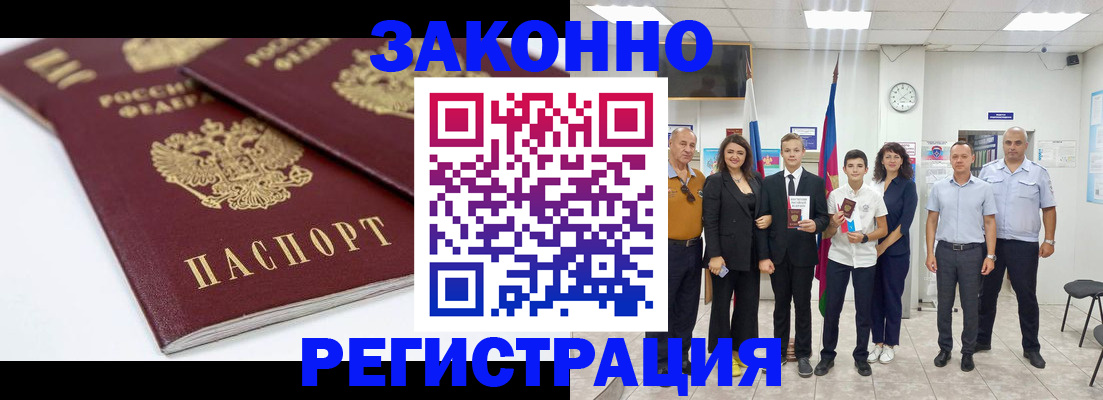 временная регистрация для всех в Заречном