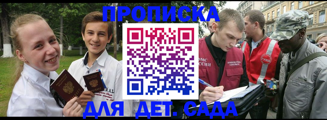 прописка 2025 в Заречном