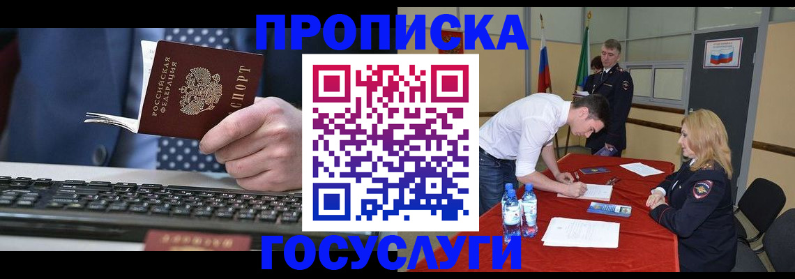 где прописаться в Заречном