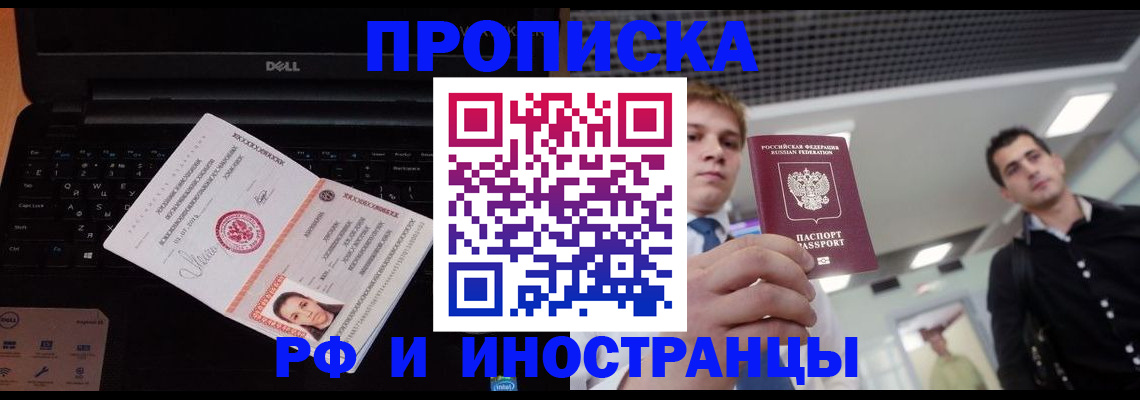 прописка в квартире в Заречном