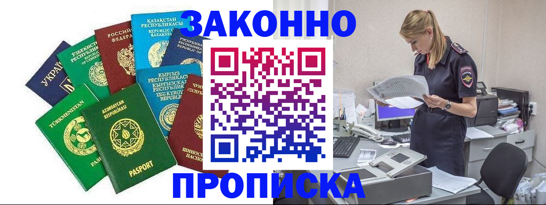 временная регистрация недорого в Заречном